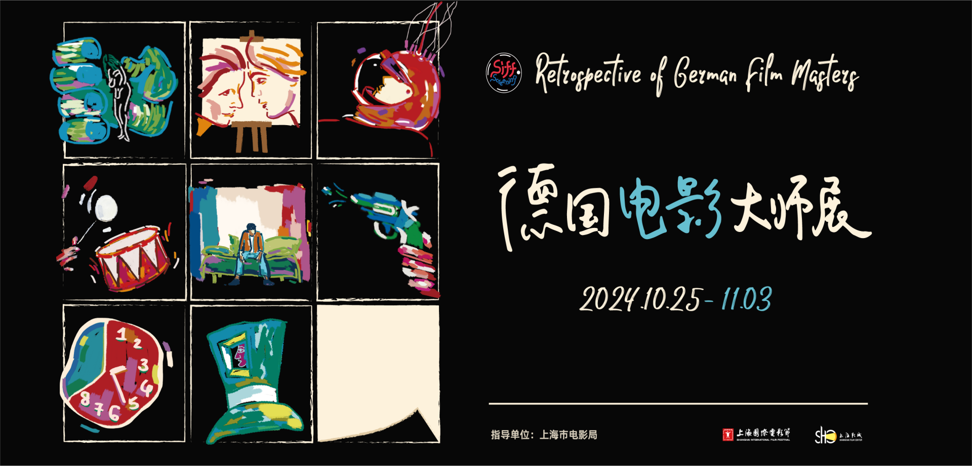 SIFF SCREENING｜德國電影大師展10月18日中午12點開票